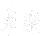 株式会社京の味極庵